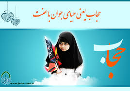 مقاله حجاب و کرامت زن از نگاه اسلام