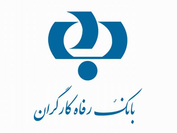 پروژه مالی بانک رفاه کارگران