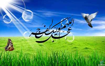 دانلود مقاله در مورد امام زمان
