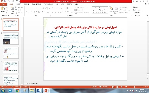 پاورپوینت اصول ایمنی در مبارزه با آتش موتورخانه و محل اقامت کارکنان