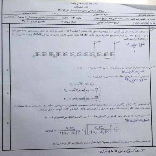 نمونه سوالات امتحانی درس تئوری جامع ماشین های الکتریکی (2 نمونه سوال جدید)