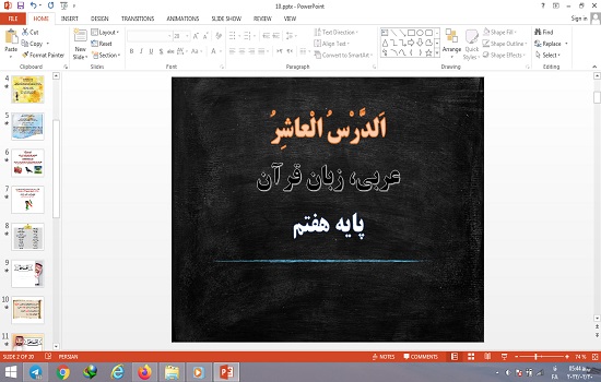 پاورپوینت درس 10 الدرس العاشر عربی پایه هفتم
