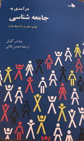 مقاله درباره گروه های اجتماعی