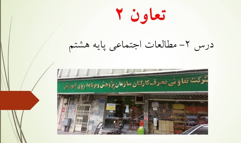 مطالعات اجتماعی پایه هشتم