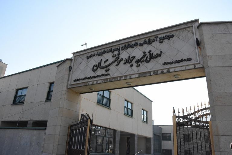 مجتمع نابینایان شهید محبی