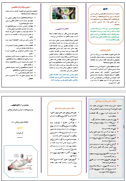 پمفلت تب و تشنج در کودکان
