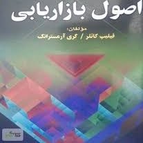 پاورپوینت فصل نوزدهم کتاب اصول بازاریابی کاتلر ویراست جدید